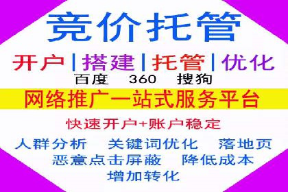 竞价推广开户全攻略案例分析